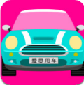 爱思用车