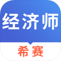 经济师考试真题库