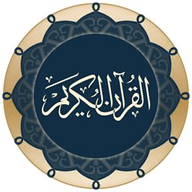 古兰诵读新版(Quran)