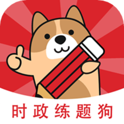 时政时事练题狗