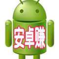 安赚乐-手机赚钱