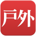 户外决策