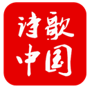 诗歌中国v2.6.2