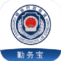 勤务宝