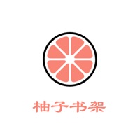 柚子书架
