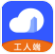 智筑云工人端(智筑云平台)V1.0.8