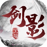 剑影江湖