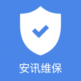 安讯保维
