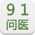 91问医