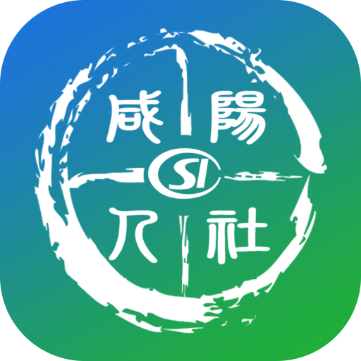 咸阳人社 vv1.0.5
