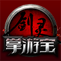 剑灵掌游宝