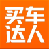 买车达人