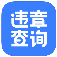 搜狐违章查询
