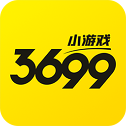 3699小游戏（手游盒子）