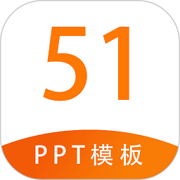 51ppt模板