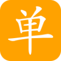 单品通