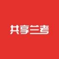 共享兰考v1.2.4