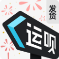 运呗发货人