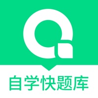 自学考试快题库