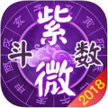 紫微斗数