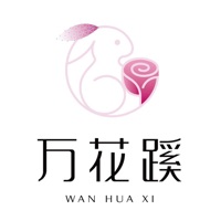 万花蹊