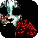 怨念:水库底之怪谈汉化版