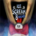 恐怖冰淇淋8(ice scream 8)