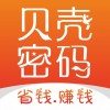 贝壳密码版