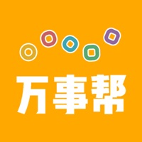 万事帮智慧生活