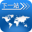 下一站