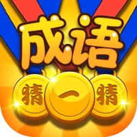 成语高手达人
