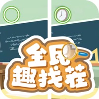 全民趣找茬