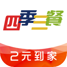 四季三餐