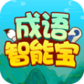 成语智能宝