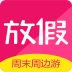 放假周边游玩