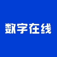 数字在线