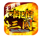 啪啪三国送神将版-啪啪三国送赵云版 V2.4