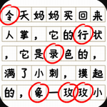 消灭错别字