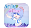 Gacha flower加查之花