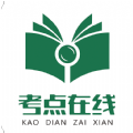 考点在线