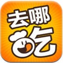 去哪吃
