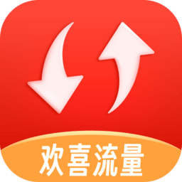 欢喜流量