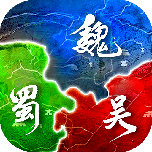 无双魏蜀吴-2 vv1.14