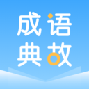 成语典故大全 vv1.0.14