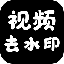 简易视频去水印