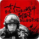 特警力量 vv4.0.12