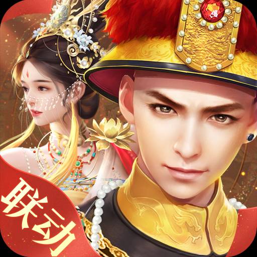 叫我万岁爷无限内购版 v1.11