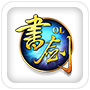 书剑OL vv1.20