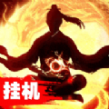 挂机神话 vv2.10
