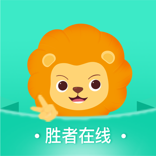 胜者在线 vv1.0.16